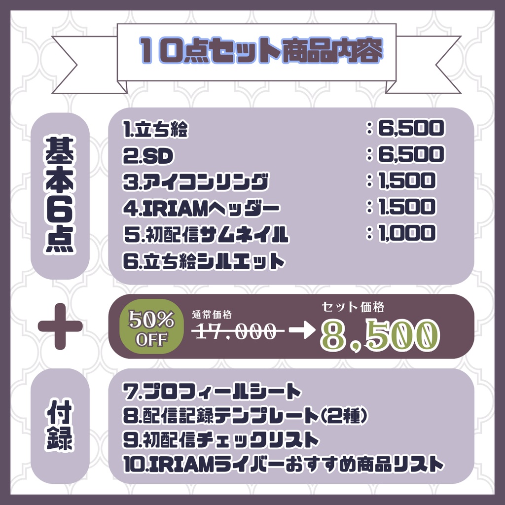 【IRIAM】一点限定! アウトドア好きの男の子 立ち絵・SD含むデビュー豪華10点セット