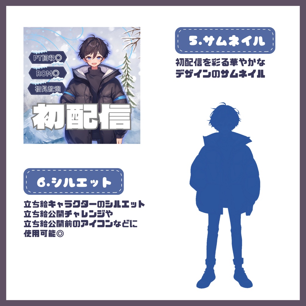 【IRIAM】一点限定! アウトドア好きの男の子 立ち絵・SD含むデビュー豪華10点セット