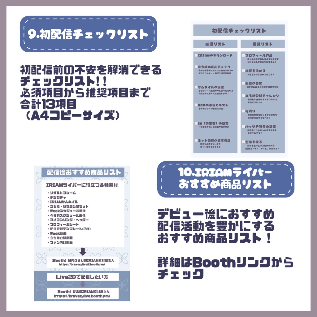 【IRIAM】一点限定! アウトドア好きの男の子 立ち絵・SD含むデビュー豪華10点セット