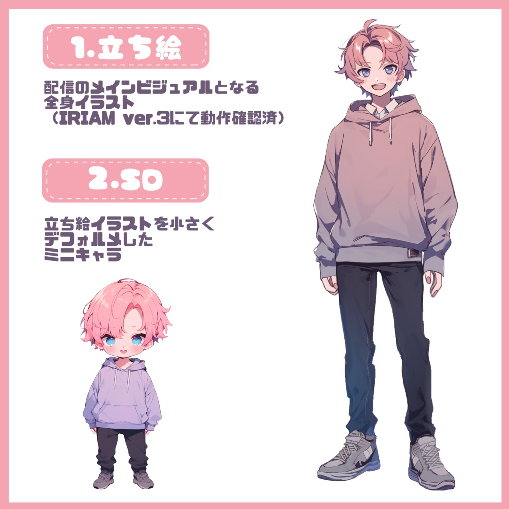 【IRIAM】一点限定! 明るいピンクヘアな男の子 立ち絵・SD含むデビュー豪華10点セット