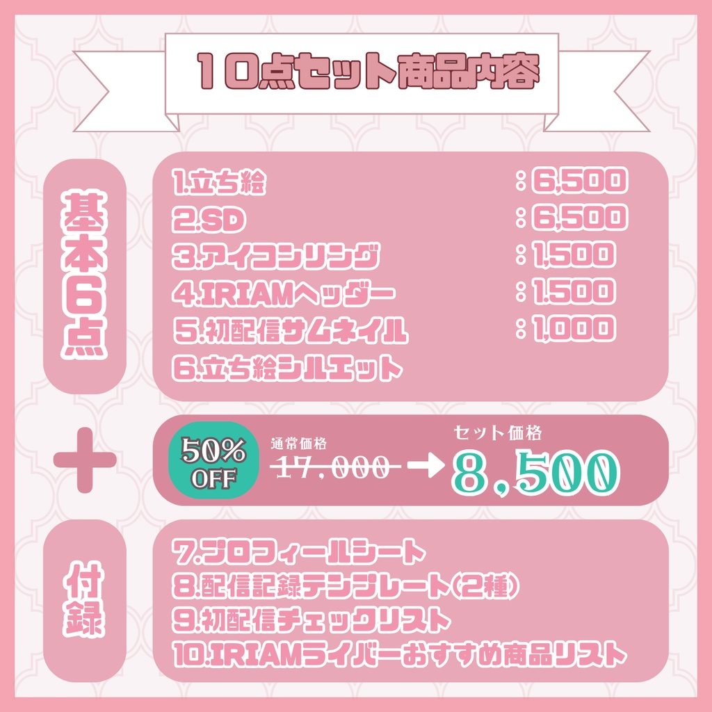 【IRIAM】一点限定! 明るいピンクヘアな男の子 立ち絵・SD含むデビュー豪華10点セット