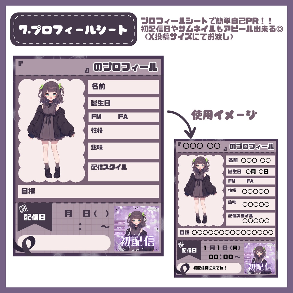 【IRIAM】一点限定! クールで可憐な女の子 立ち絵・SD含むデビュー豪華10点セット