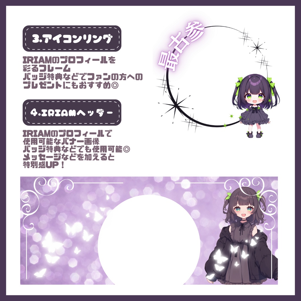 【IRIAM】一点限定! クールで可憐な女の子 立ち絵・SD含むデビュー豪華10点セット