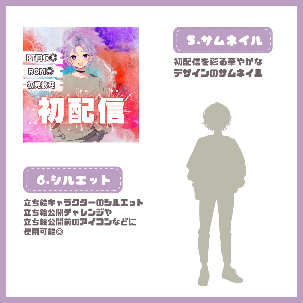 【IRIAM】一点限定! ラベンダーヘアの爽やか男の子 立ち絵・SD含むデビュー豪華10点セット