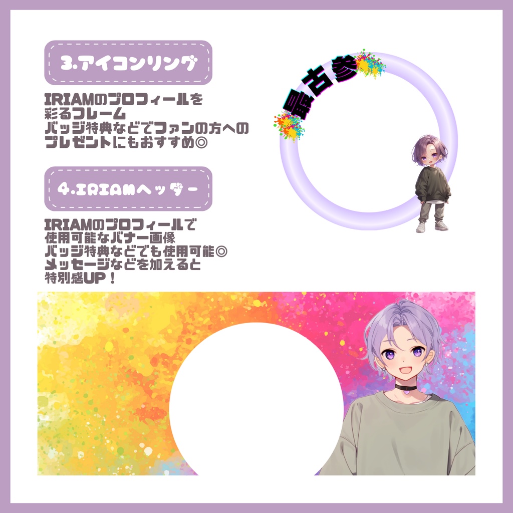 【IRIAM】一点限定! ラベンダーヘアの爽やか男の子 立ち絵・SD含むデビュー豪華10点セット