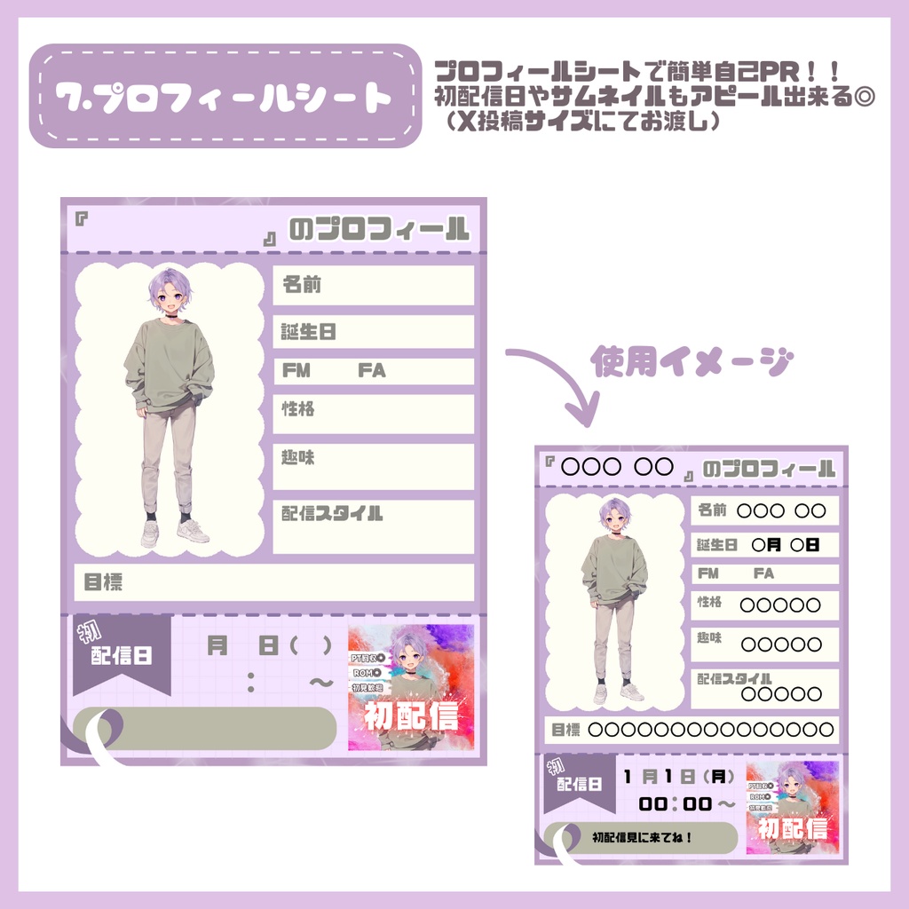 【IRIAM】一点限定! ラベンダーヘアの爽やか男の子 立ち絵・SD含むデビュー豪華10点セット