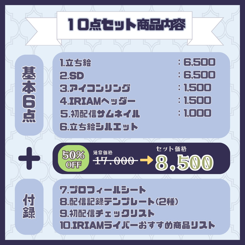 【IRIAM】一点限定! ワンピースを着こなす女の子 立ち絵・SD含むデビュー豪華10点セット