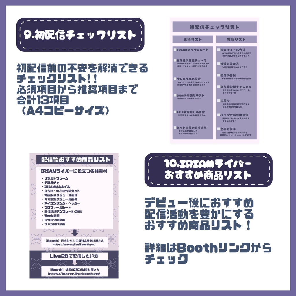 【IRIAM】一点限定! ワンピースを着こなす女の子 立ち絵・SD含むデビュー豪華10点セット