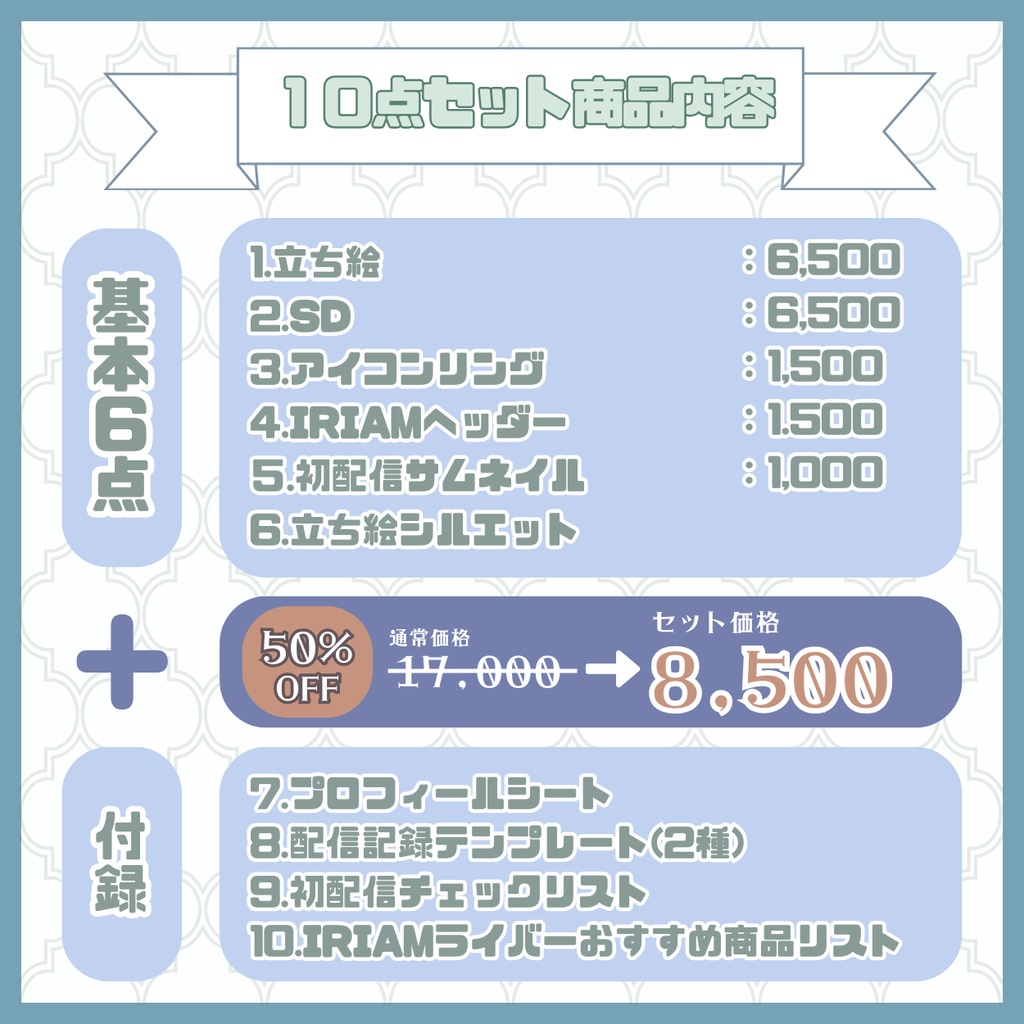 【IRIAM】一点限定! あどけない雰囲気の男の子 立ち絵・SD含むデビュー豪華10点セット