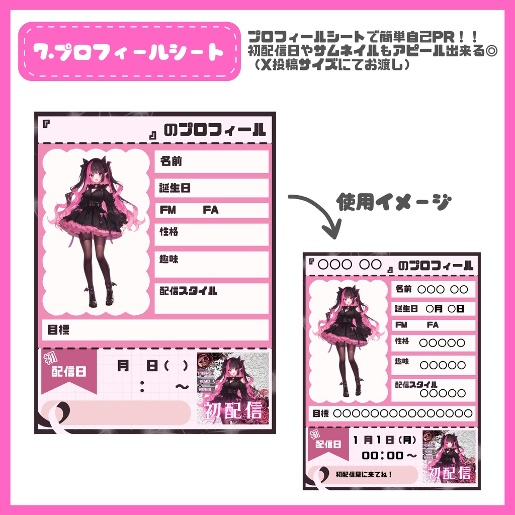 【IRIAM】一点限定! 小悪魔な女の子 立ち絵・SD含むデビュー豪華10点セット