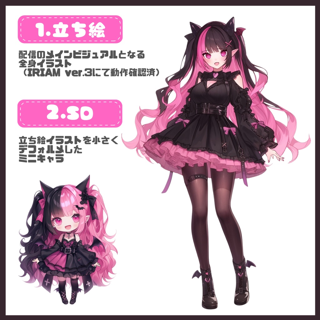 【IRIAM】一点限定! 小悪魔な女の子 立ち絵・SD含むデビュー豪華10点セット