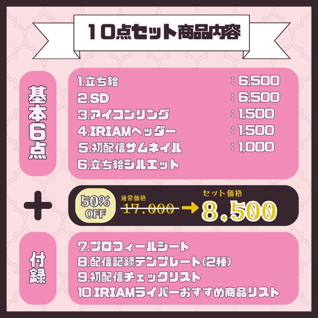 【IRIAM】一点限定! 小悪魔な女の子 立ち絵・SD含むデビュー豪華10点セット