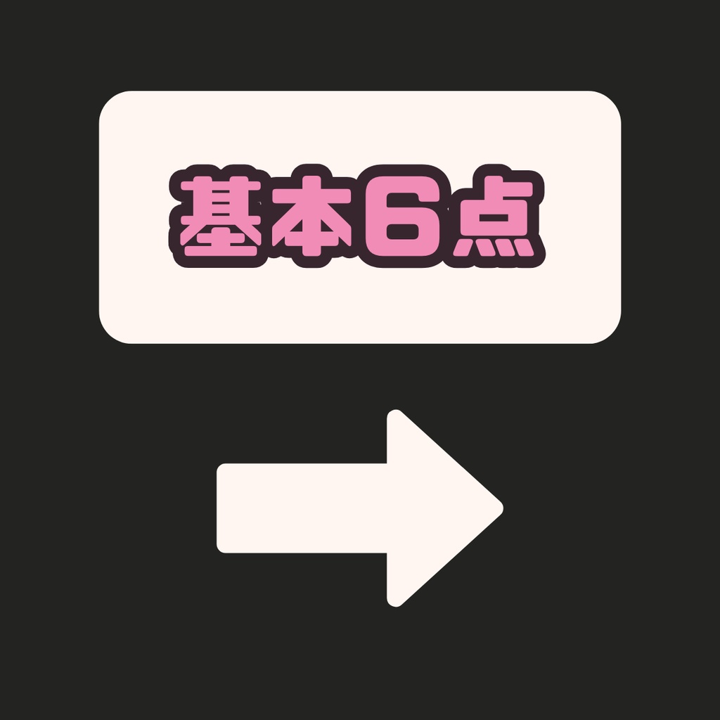 【IRIAM】一点限定! 小悪魔な女の子 立ち絵・SD含むデビュー豪華10点セット