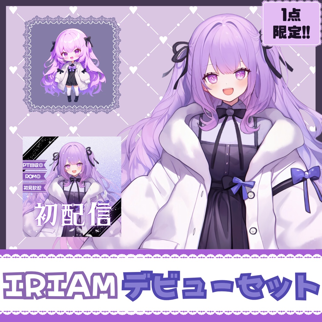 【IRIAM】一点限定! フワモコパーカーな女の子 立ち絵・SD含むデビュー豪華10点セット