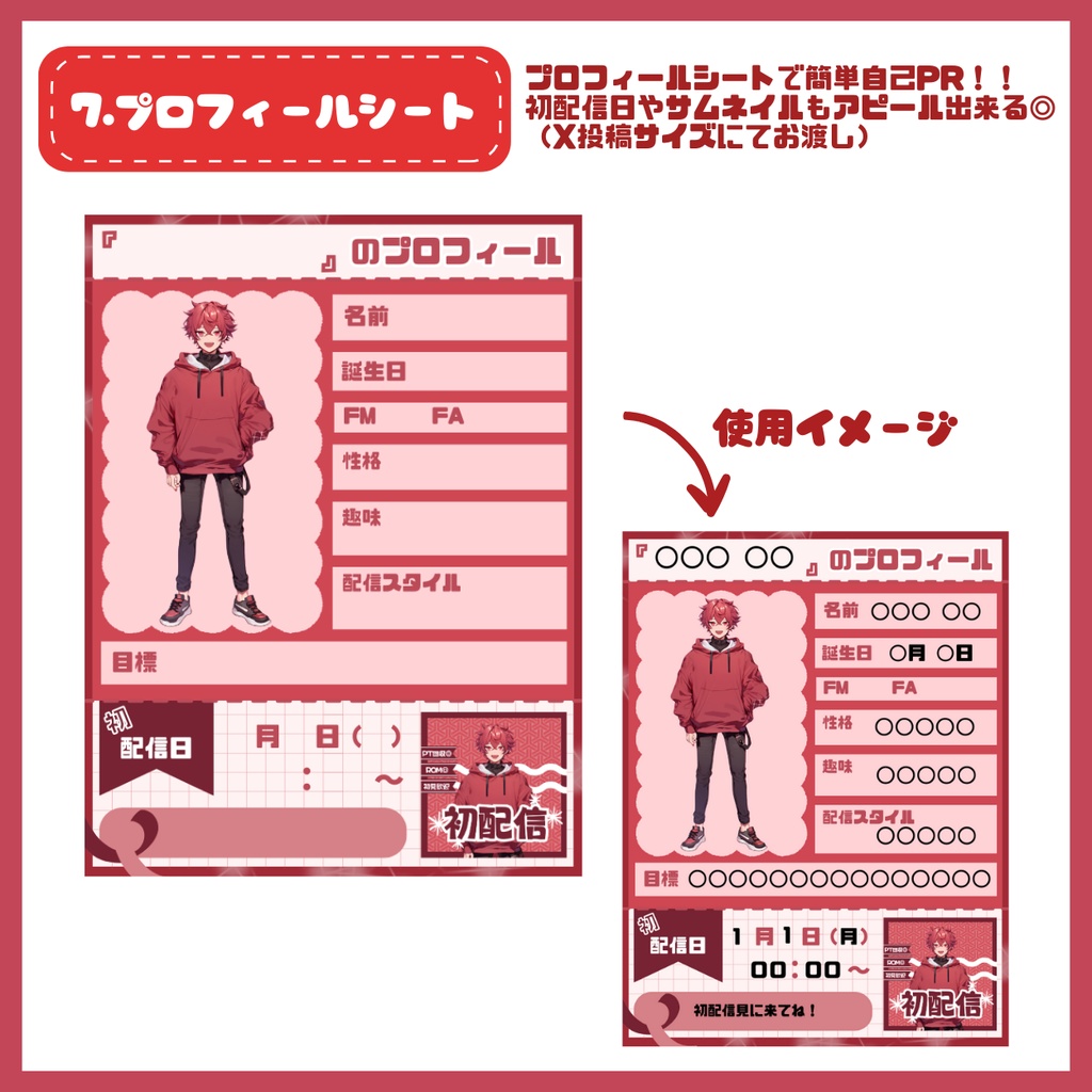 【IRIAM】一点限定! ビビットな男の子 立ち絵・SD含むデビュー豪華10点セット