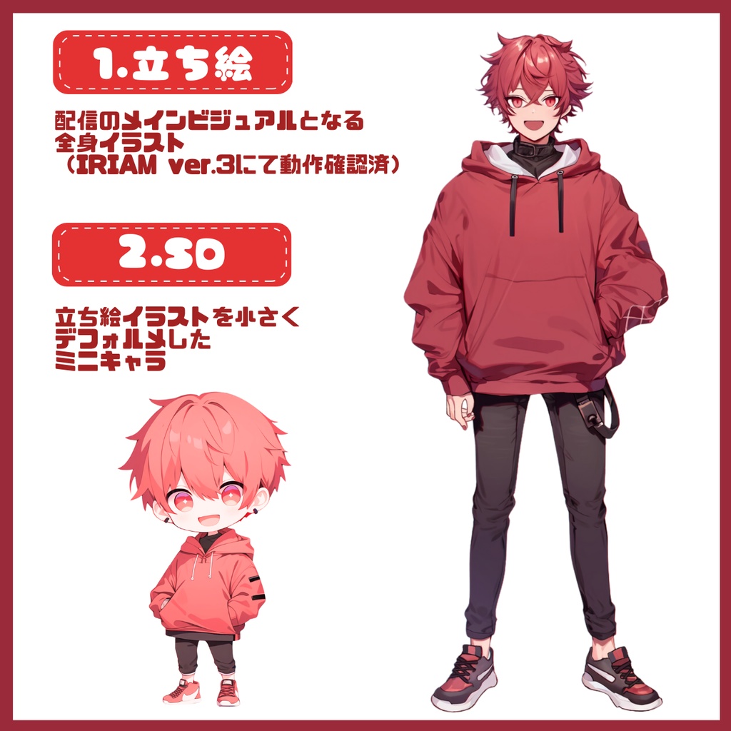 【IRIAM】一点限定! ビビットな男の子 立ち絵・SD含むデビュー豪華10点セット