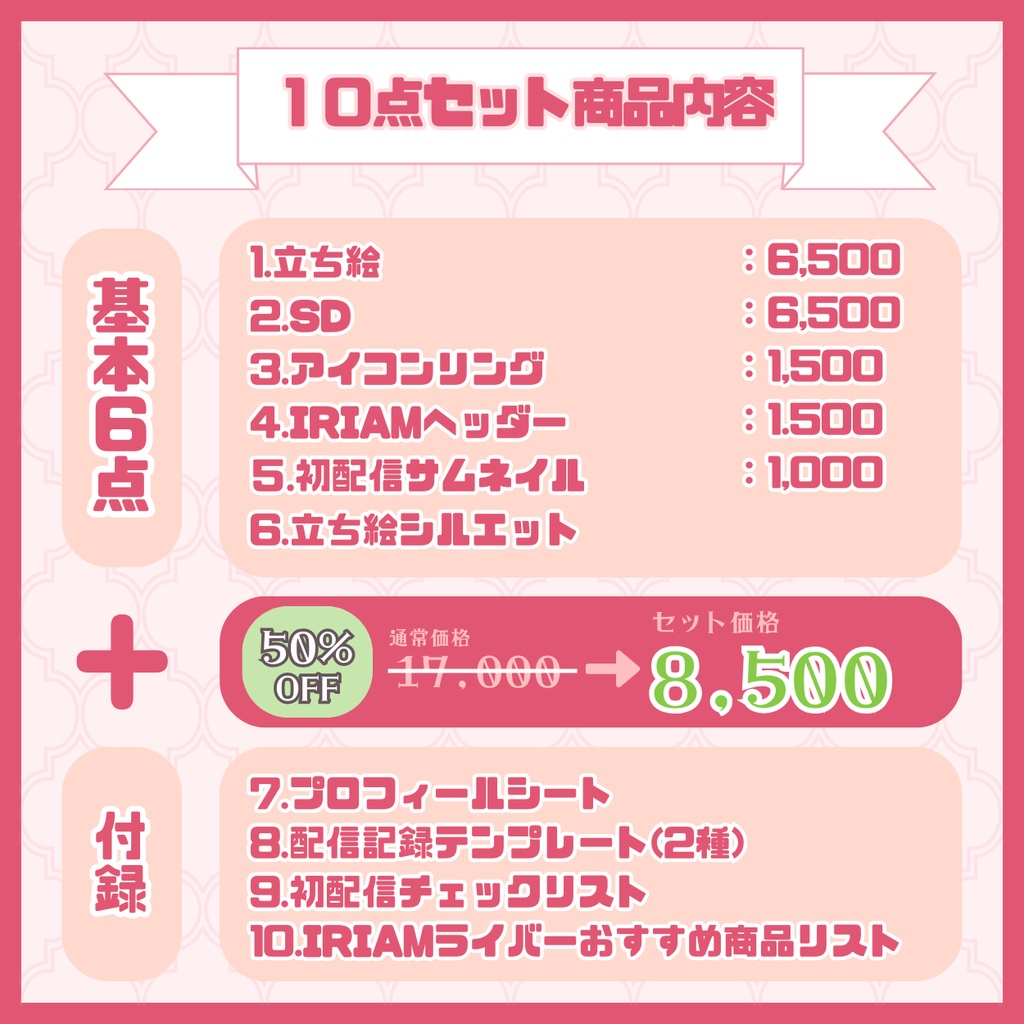 【IRIAM】一点限定! 桜舞な女の子 立ち絵・SD含むデビュー豪華10点セット