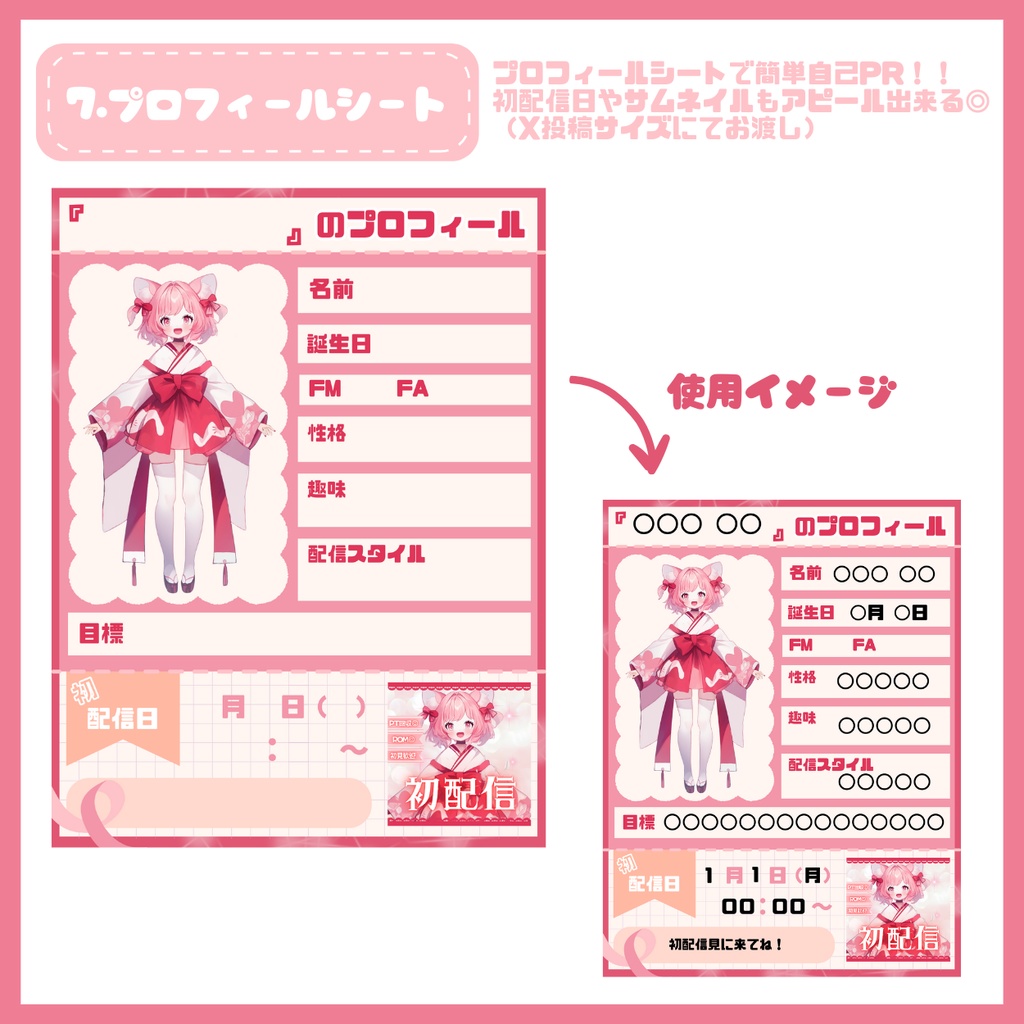 【IRIAM】一点限定! 桜舞な女の子 立ち絵・SD含むデビュー豪華10点セット