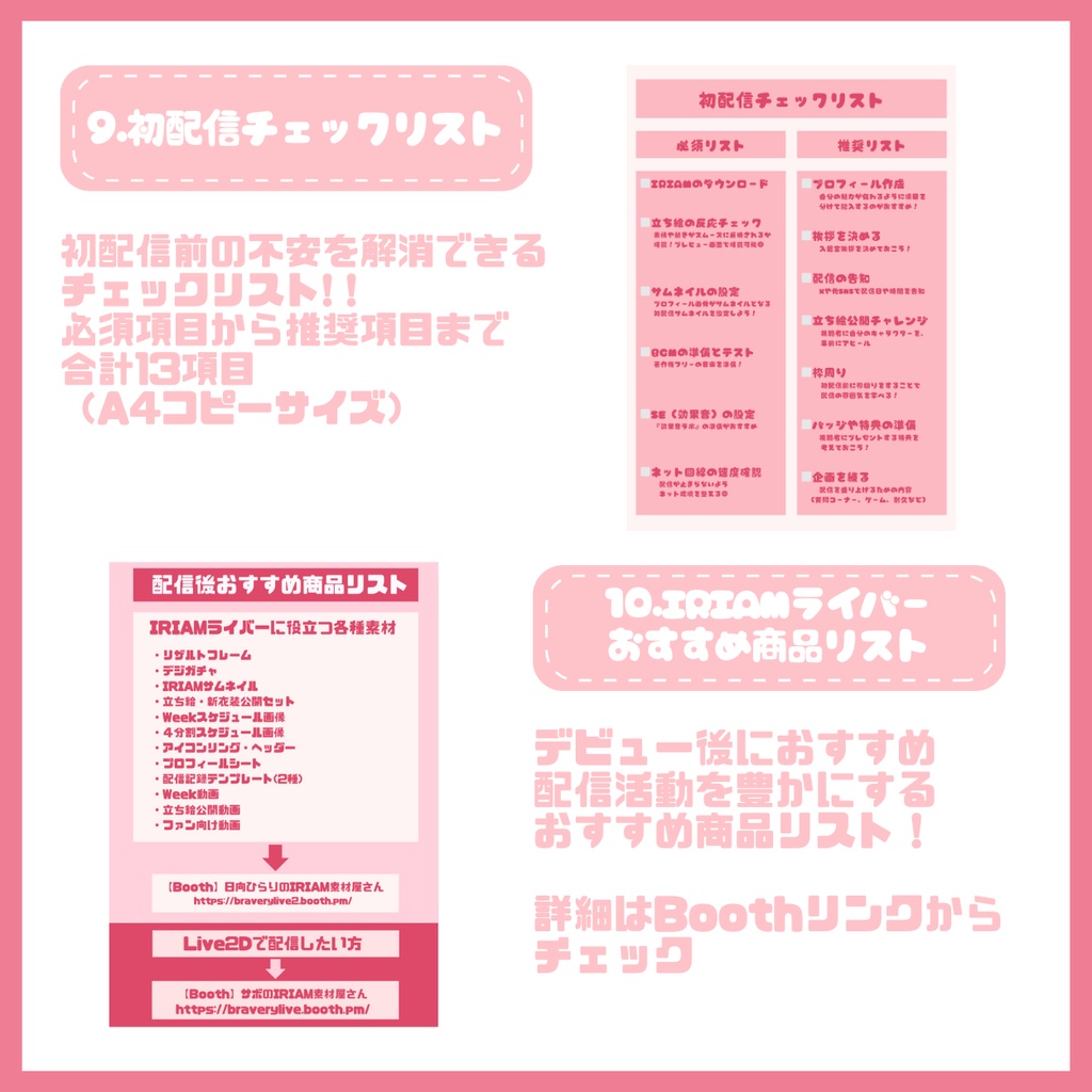 【IRIAM】一点限定! 桜舞な女の子 立ち絵・SD含むデビュー豪華10点セット