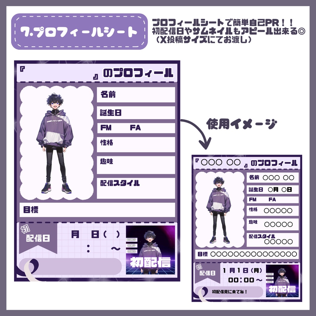 【IRIAM】一点限定! エネルギッシュな男の子 立ち絵・SD含むデビュー豪華10点セット