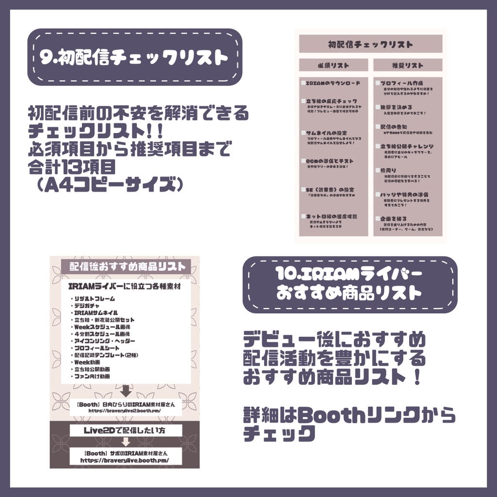 【IRIAM】一点限定! 黒い帽子の女の子 立ち絵・SD含むデビュー豪華10点セット