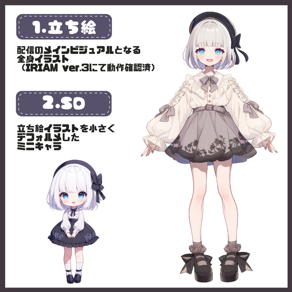 【IRIAM】一点限定! 黒い帽子の女の子 立ち絵・SD含むデビュー豪華10点セット