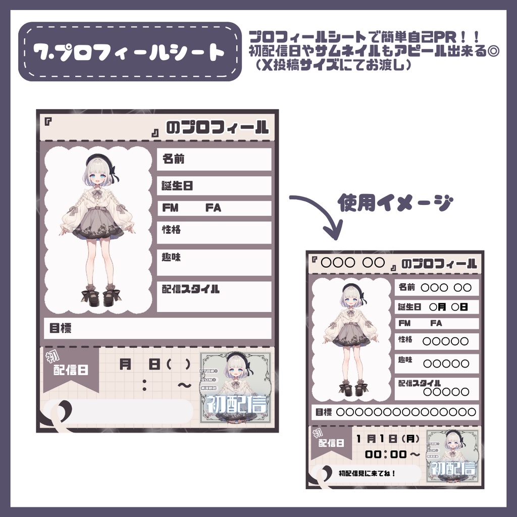 【IRIAM】一点限定! 黒い帽子の女の子 立ち絵・SD含むデビュー豪華10点セット