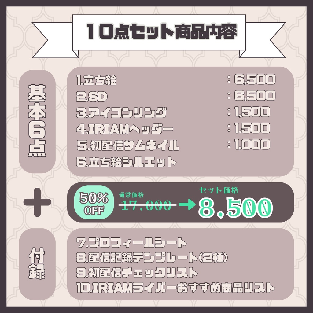 【IRIAM】一点限定! 黒い帽子の女の子 立ち絵・SD含むデビュー豪華10点セット