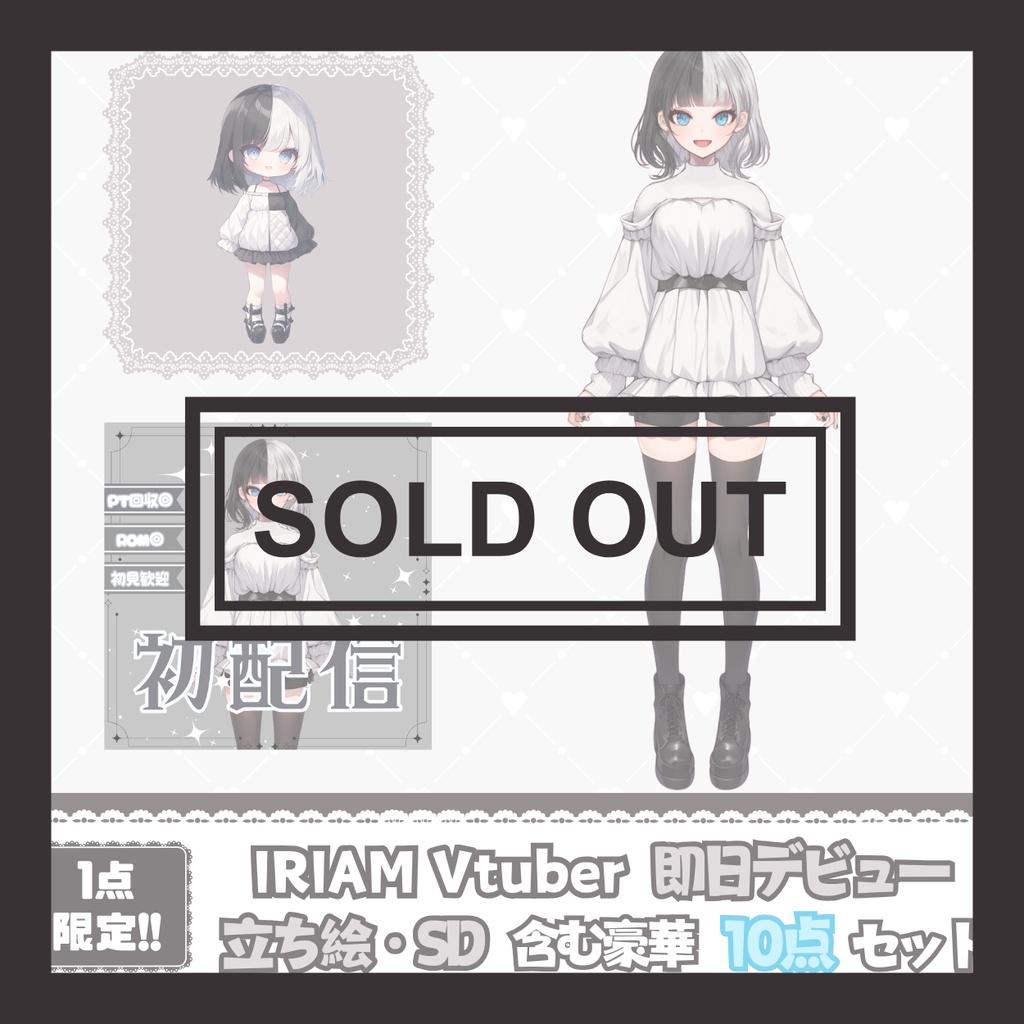 【完売】一点限定! 二面生のある女の子 立ち絵・SD含むデビュー豪華10点セット