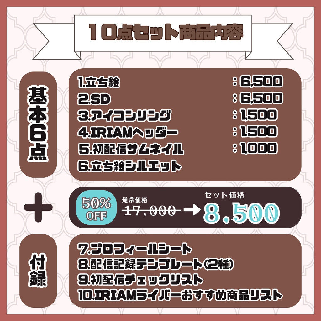 【IRIAM】一点限定! カリスマを纏う男の子 立ち絵・SD含むデビュー豪華10点セット