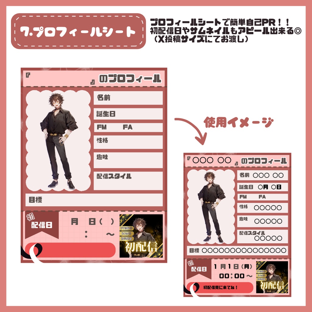 【IRIAM】一点限定! カリスマを纏う男の子 立ち絵・SD含むデビュー豪華10点セット