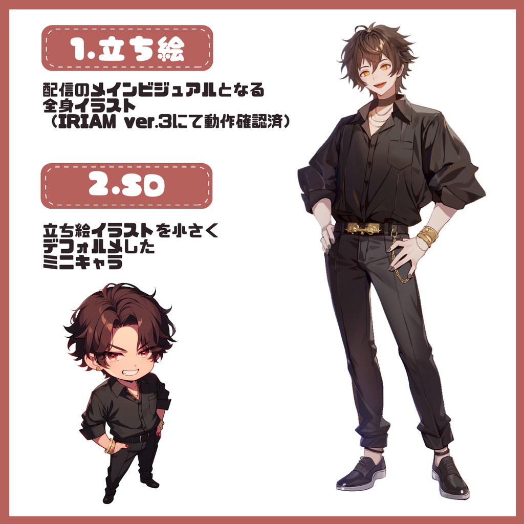 【IRIAM】一点限定! カリスマを纏う男の子 立ち絵・SD含むデビュー豪華10点セット