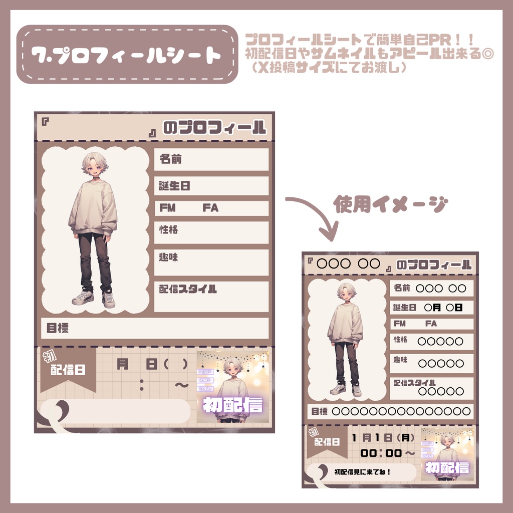 【IRIAM】一点限定! ミルクティな男の子 立ち絵・SD含むデビュー豪華10点セット