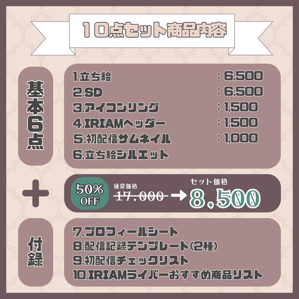 【IRIAM】一点限定! ミルクティな男の子 立ち絵・SD含むデビュー豪華10点セット