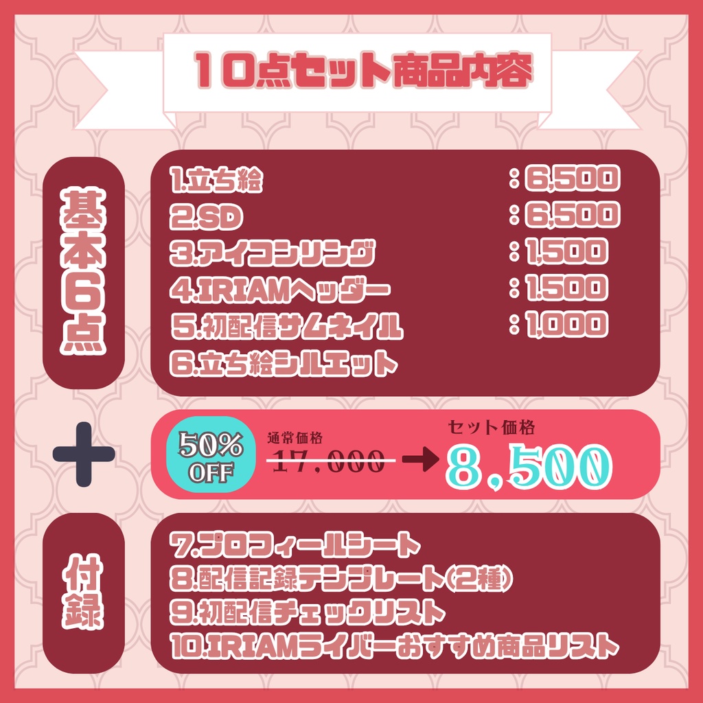 【IRIAM】一点限定! エッジの効いた男の子 立ち絵・SD含むデビュー豪華10点セット