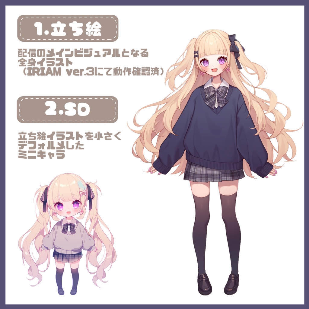 【IRIAM】一点限定! 元気で明るい女の子 立ち絵・SD含むデビュー豪華10点セット