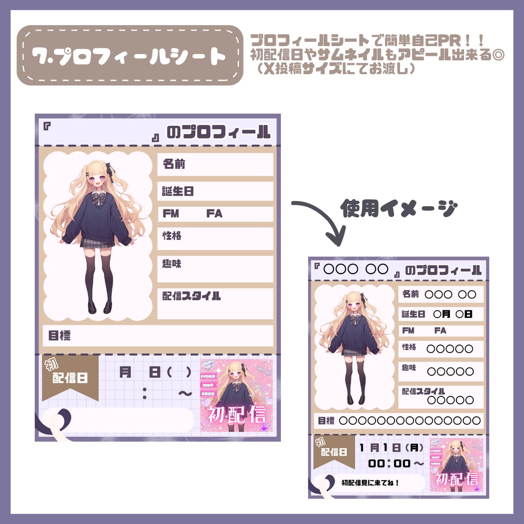 【IRIAM】一点限定! 元気で明るい女の子 立ち絵・SD含むデビュー豪華10点セット