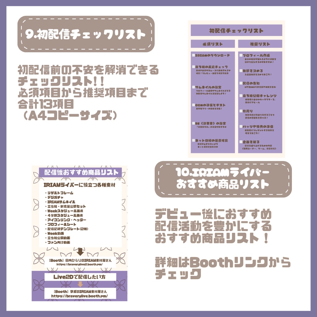 【IRIAM】一点限定! 元気で明るい女の子 立ち絵・SD含むデビュー豪華10点セット