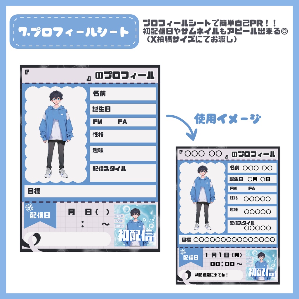 【IRIAM】一点限定! 穏やかな男の子 立ち絵・SD含むデビュー豪華10点セット