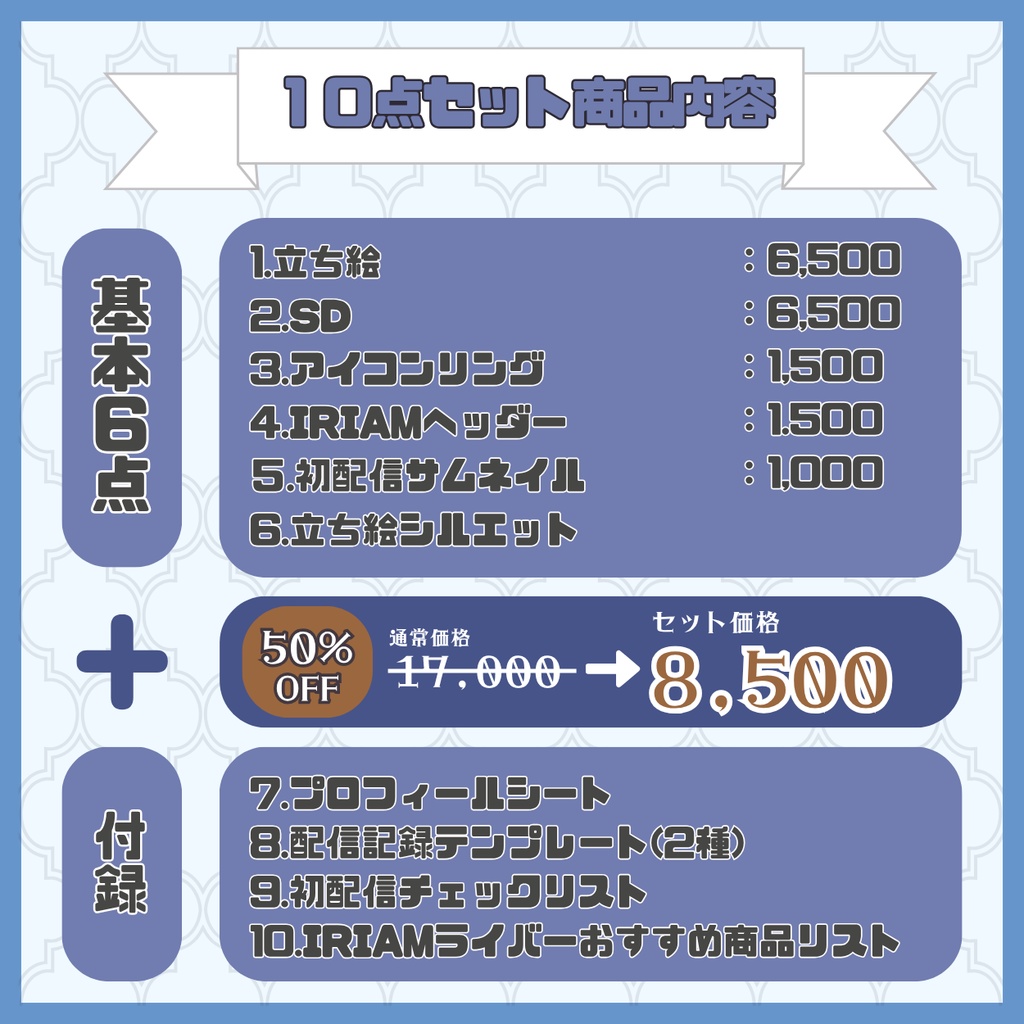 【IRIAM】一点限定! 穏やかな男の子 立ち絵・SD含むデビュー豪華10点セット