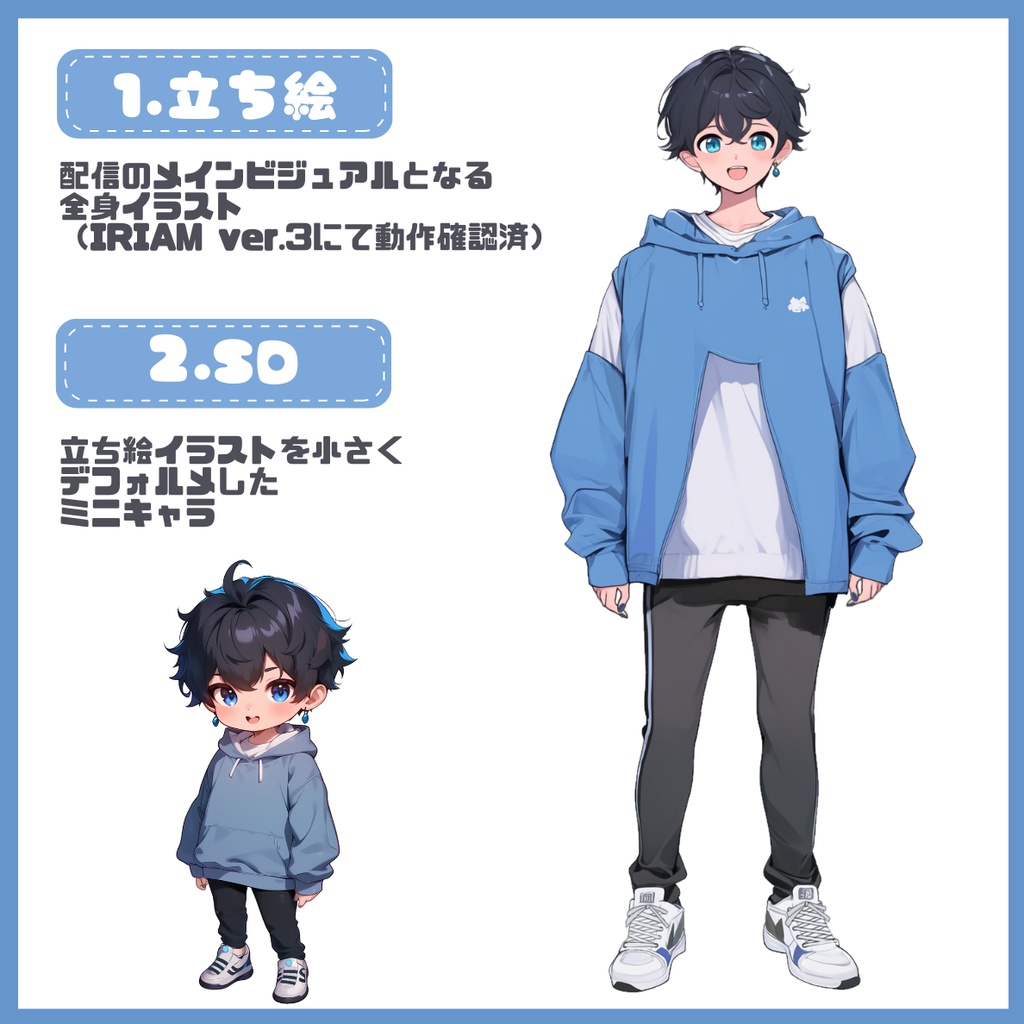 【IRIAM】一点限定! 穏やかな男の子 立ち絵・SD含むデビュー豪華10点セット