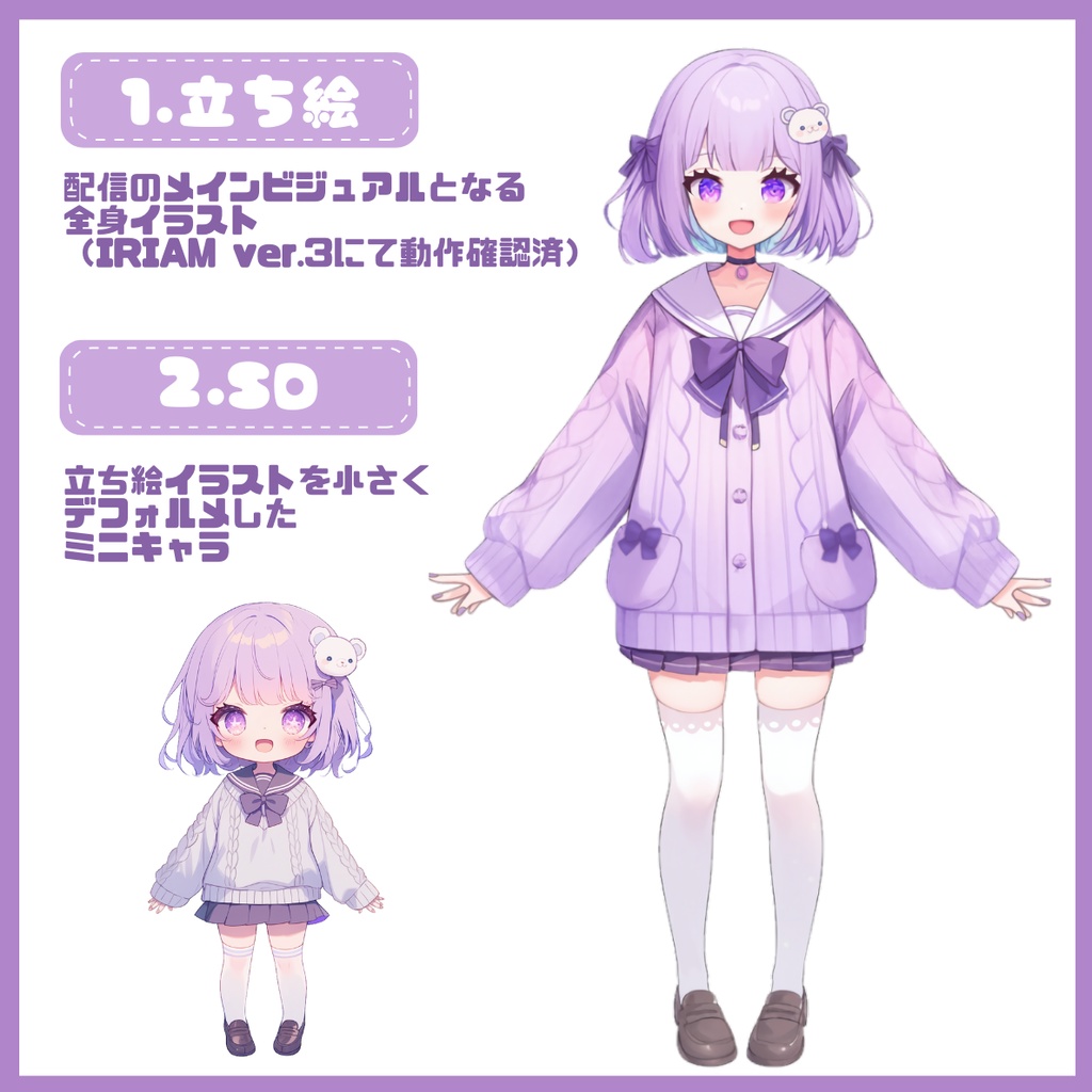 【IRIAM】一点限定! おっとりスイートな女の子 立ち絵・SD含むデビュー豪華10点セット