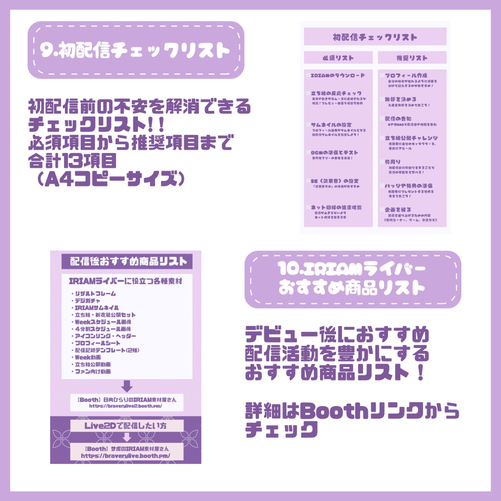 【IRIAM】一点限定! おっとりスイートな女の子 立ち絵・SD含むデビュー豪華10点セット