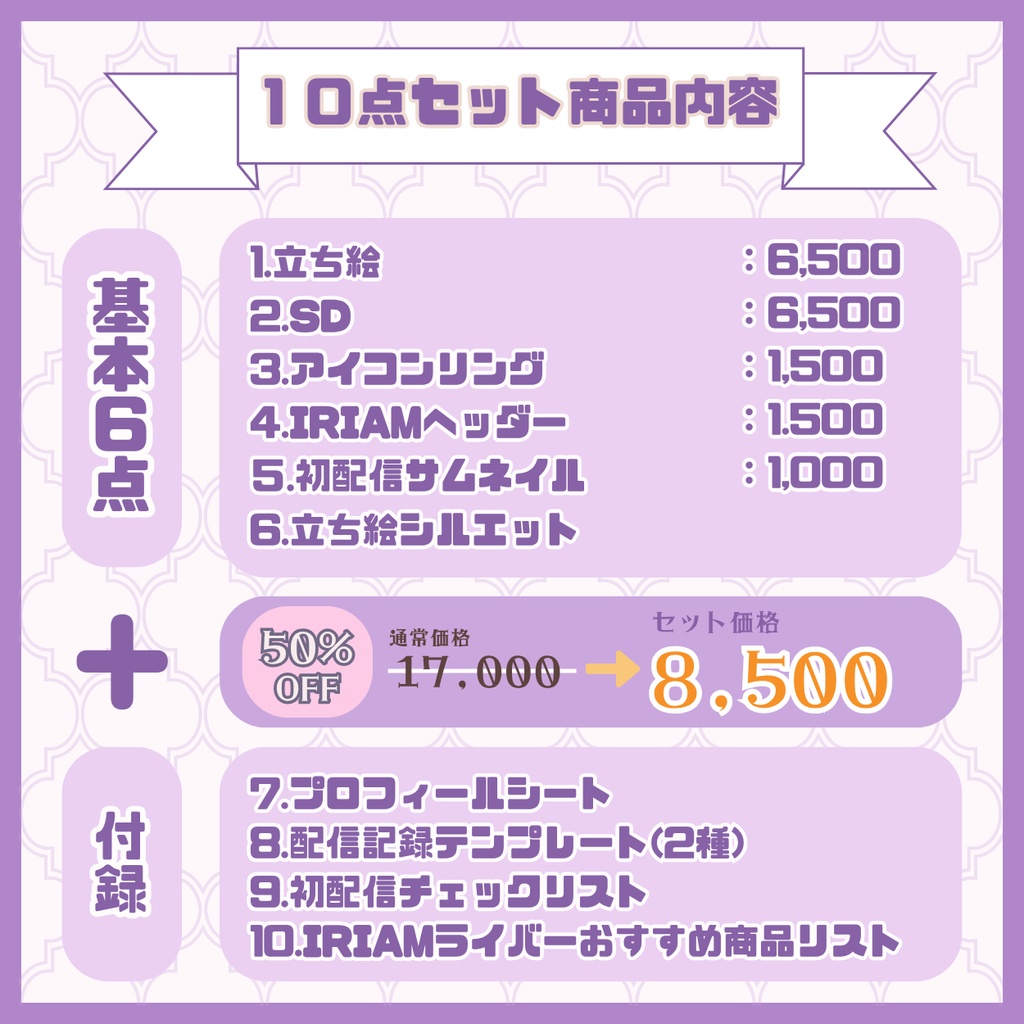 【IRIAM】一点限定! おっとりスイートな女の子 立ち絵・SD含むデビュー豪華10点セット