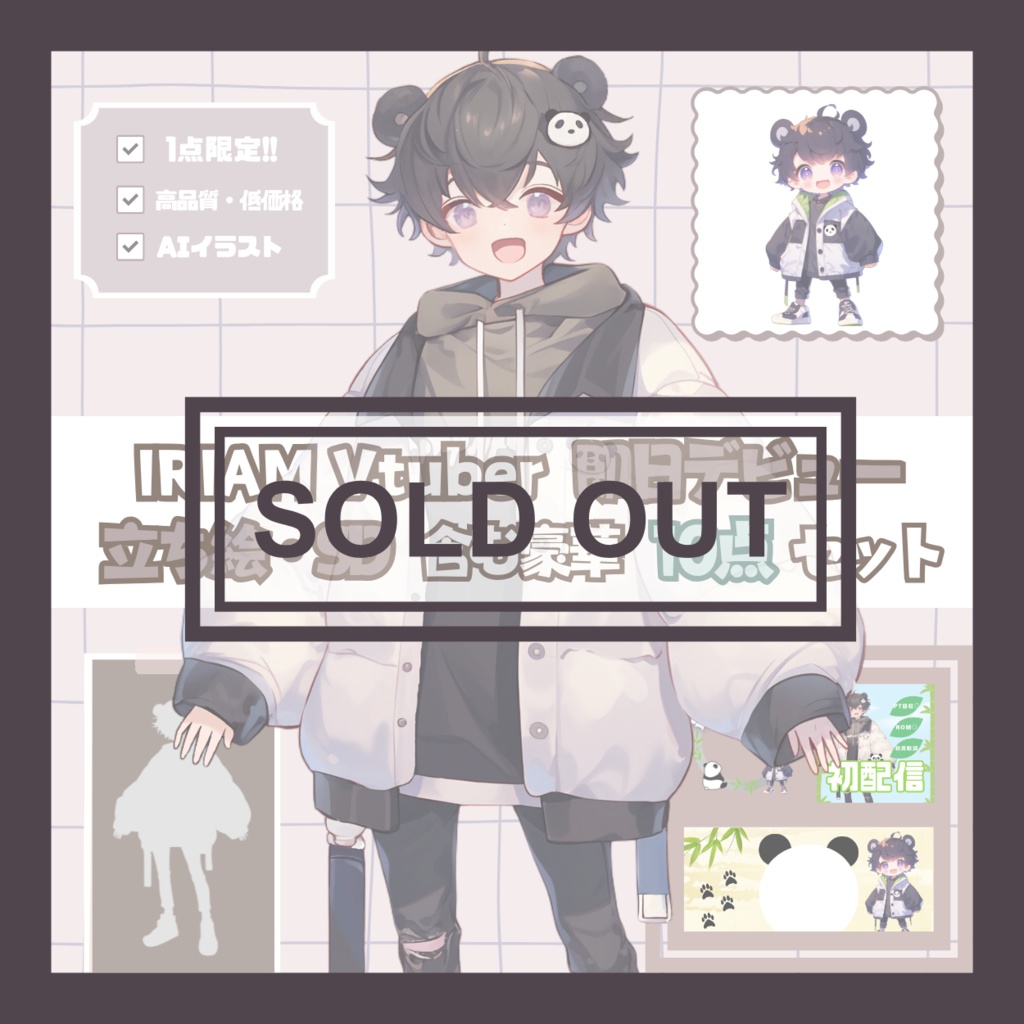 【完売】一点限定! ゆるかわクールな男の子 立ち絵・SD含むデビュー豪華10点セット
