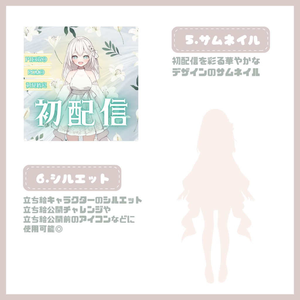 【IRIAM】一点限定! 優雅な夢見る女の子 立ち絵・SD含むデビュー豪華10点セット