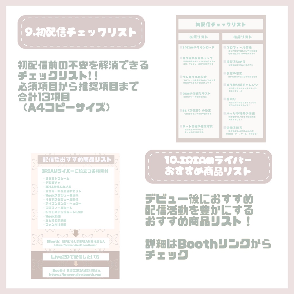 【IRIAM】一点限定! 優雅な夢見る女の子 立ち絵・SD含むデビュー豪華10点セット