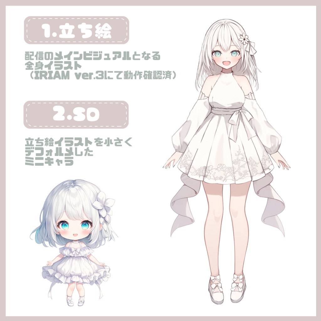 【IRIAM】一点限定! 優雅な夢見る女の子 立ち絵・SD含むデビュー豪華10点セット