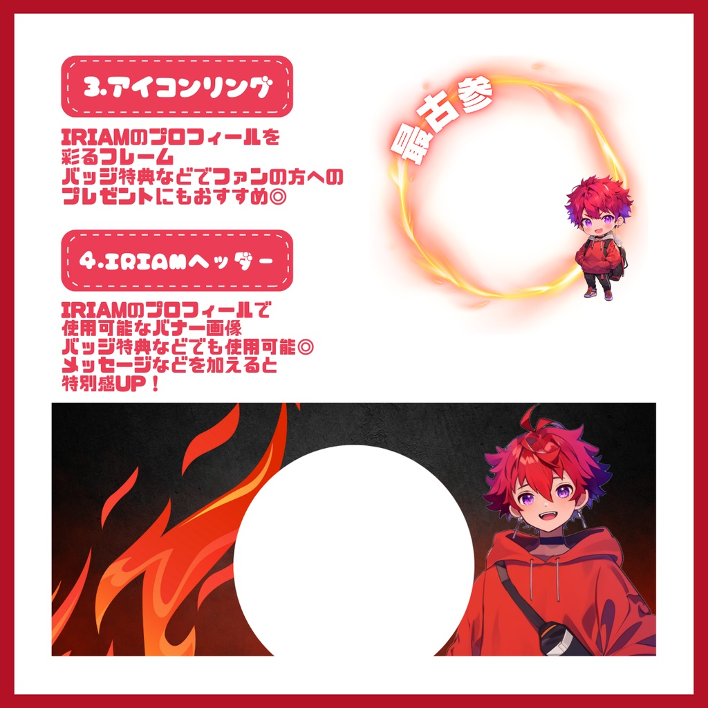 【IRIAM】一点限定! 情熱を纏う男の子 立ち絵・SD含むデビュー豪華10点セット