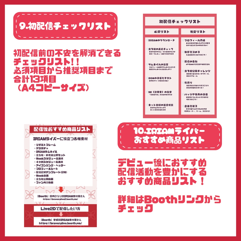 【IRIAM】一点限定! 情熱を纏う男の子 立ち絵・SD含むデビュー豪華10点セット